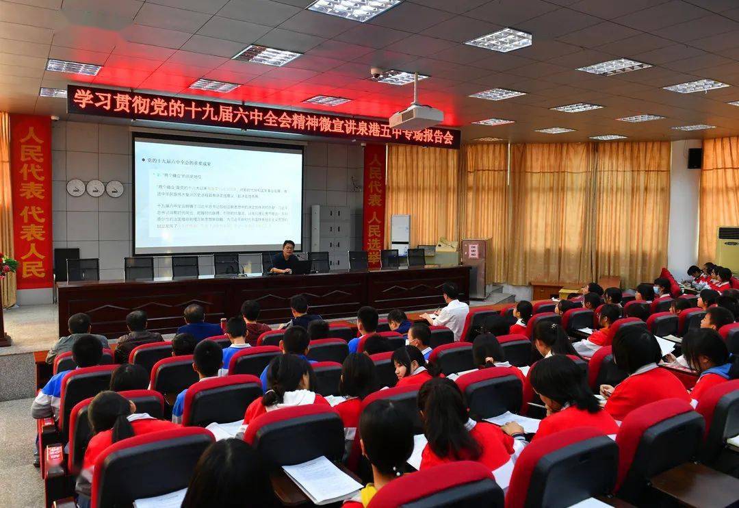 泉港:六中全会精神进校园 接力奋进中国梦_教育_泉港区_活动
