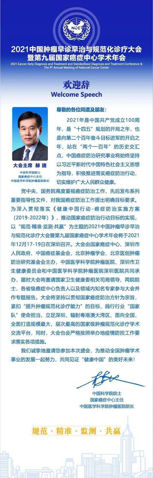 肿瘤|【会议通知】2021中国肿瘤早诊早治与规范化诊疗大会暨第九届国家癌症中心学术年会