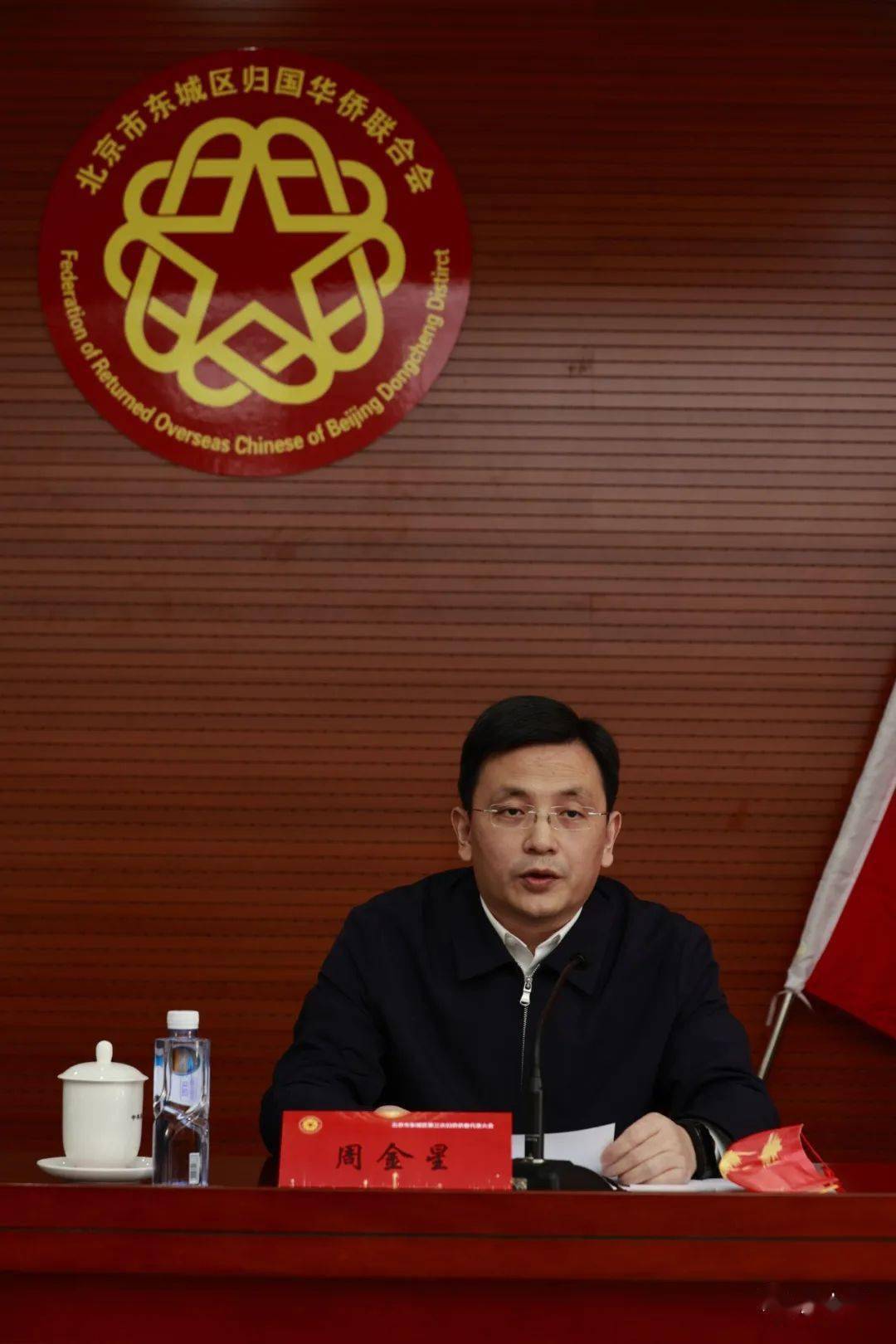 东城区召开第三次归侨侨眷代表大会