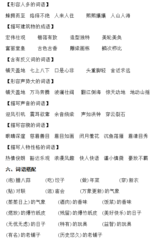 人教版六年级语文下册期末复习知识点2_语文_年级_复习