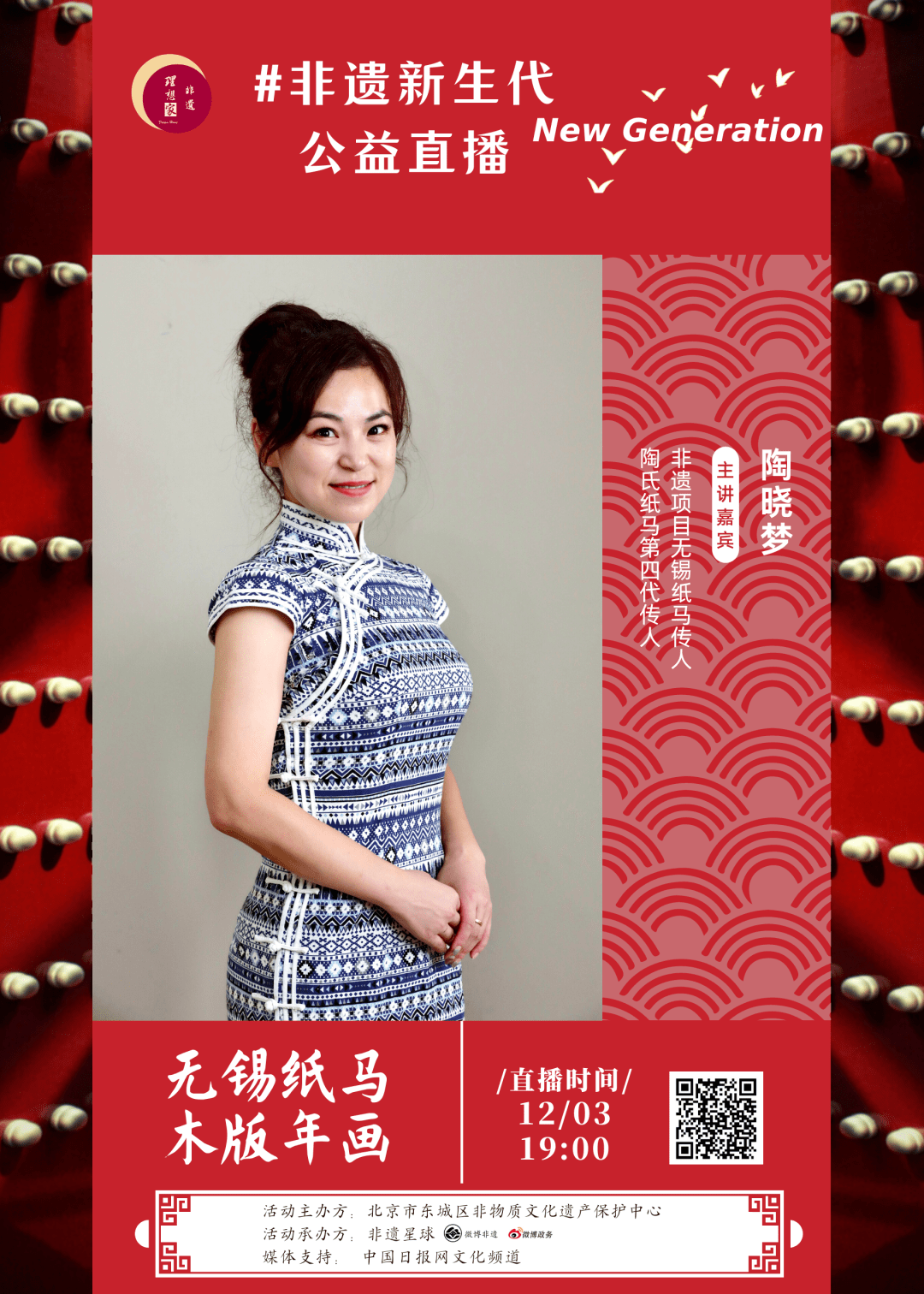 直播预告|软木画,无锡纸马直播即将开始!