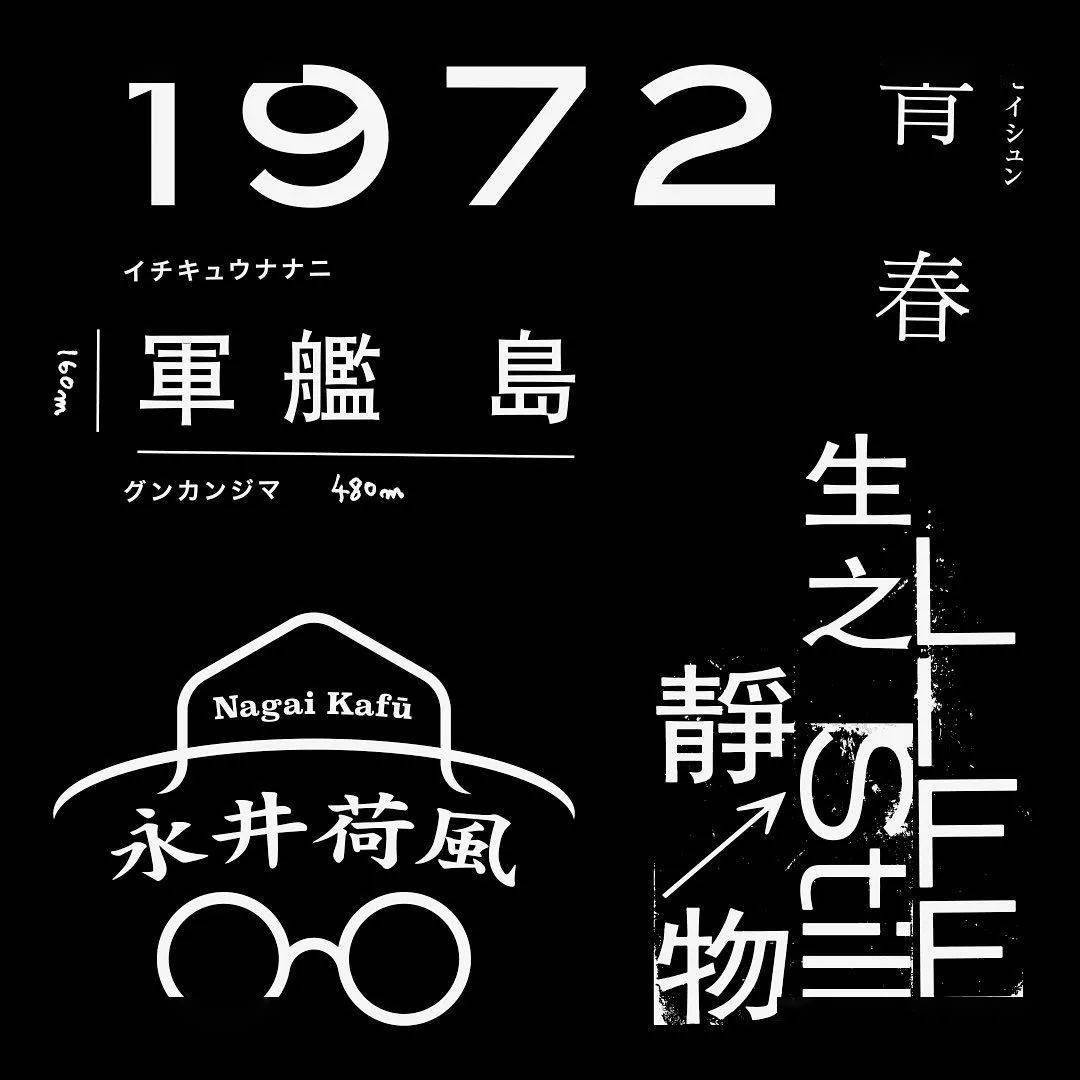 设计大师王志弘用的15款字体,我们帮你收集好了