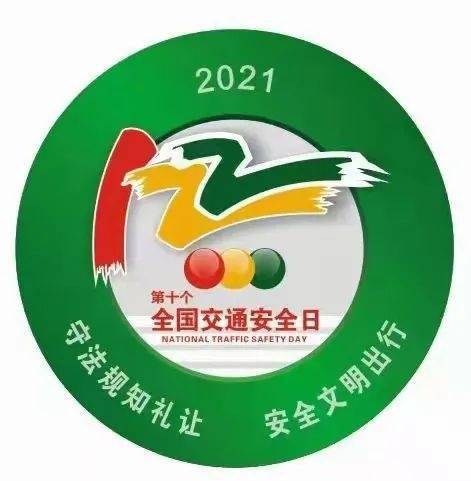 【122全国交通安全日】丰镇市交管大队举办2021年122"全国交通安全日"