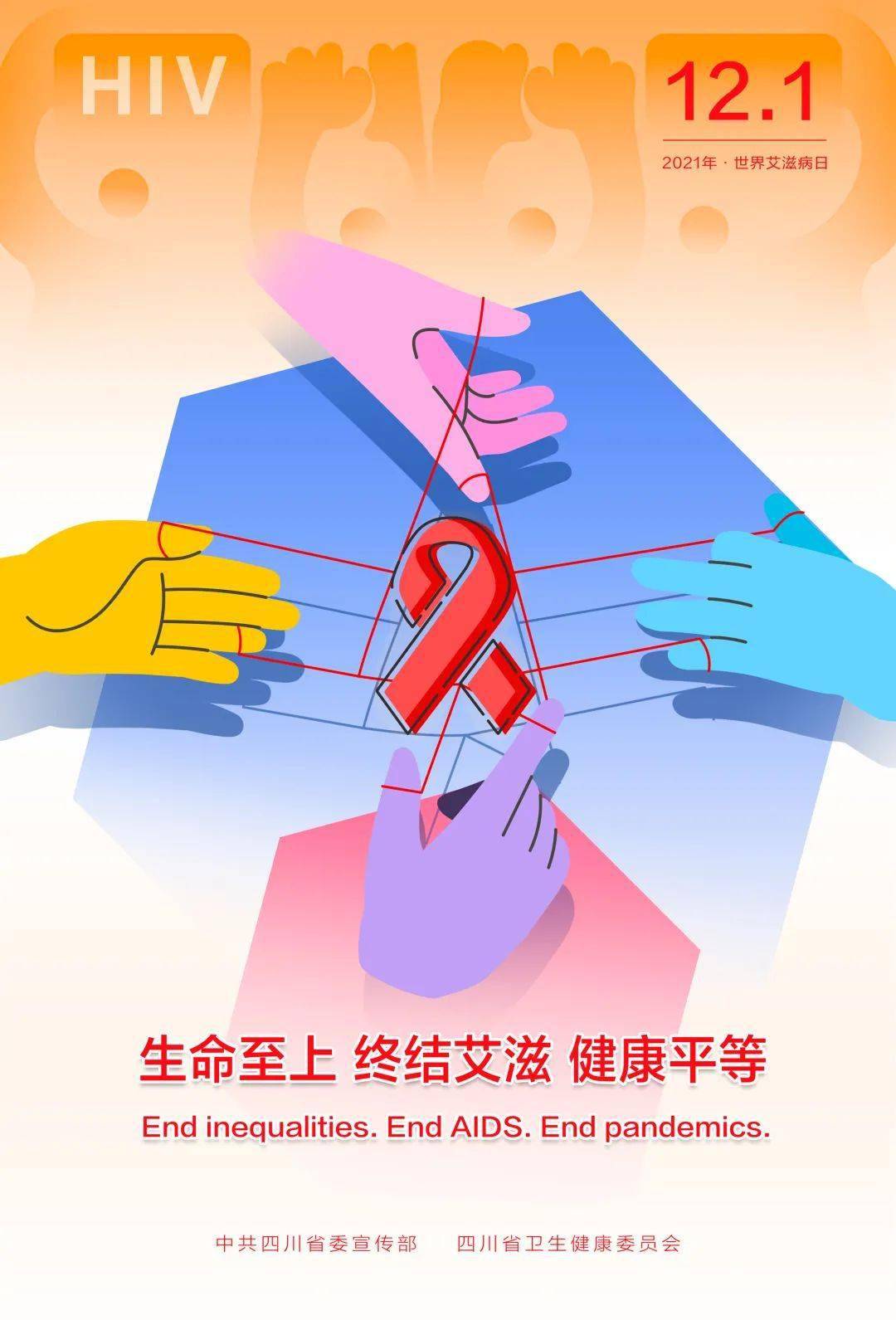 cdkepu|世界艾滋病日丨关于艾滋病，这些你应该知道→