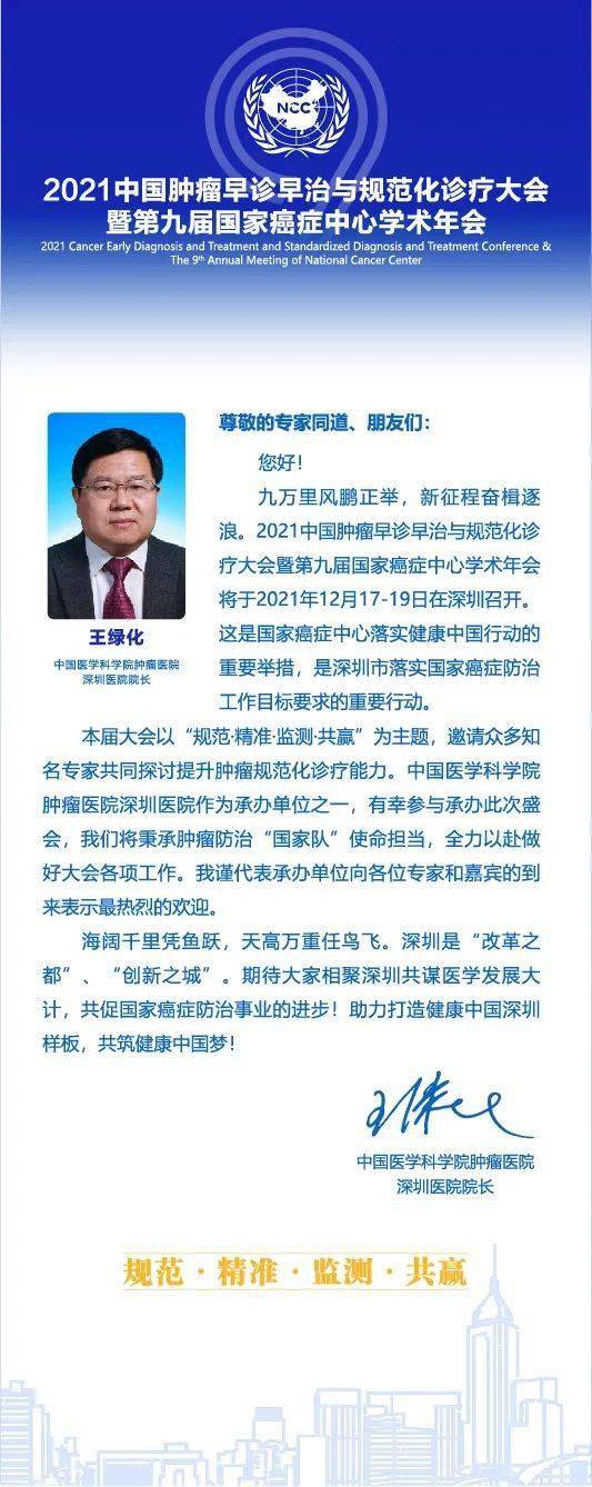 肿瘤|【会议通知】2021中国肿瘤早诊早治与规范化诊疗大会暨第九届国家癌症中心学术年会