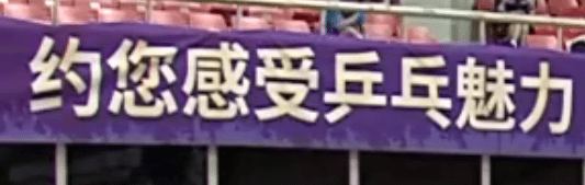 球拍|乒乓球臺才是男人最輸不起的地方