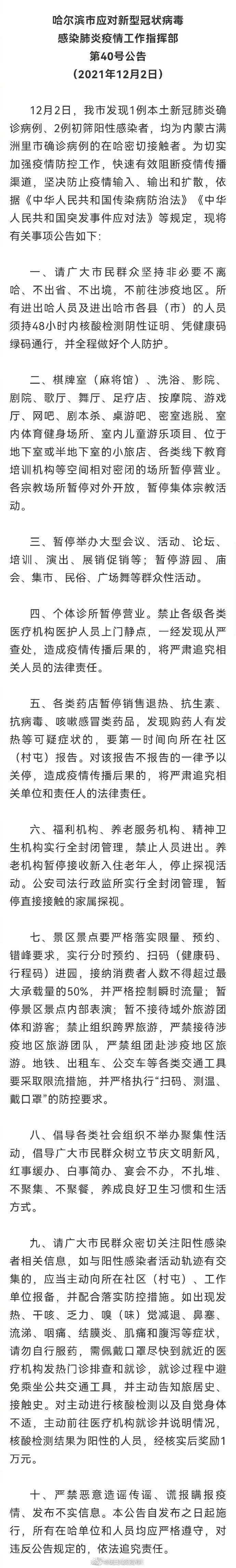 结果|哈尔滨：对主动进行核酸检测结果为阳性的人员，核实后奖励1万元