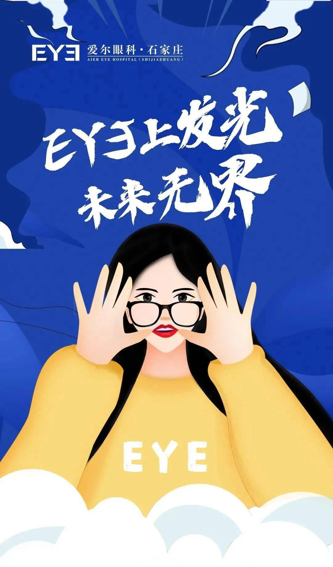 手术|【992 | 分享】好消息！“口罩眼镜人”想要的近视手术福利，来了！