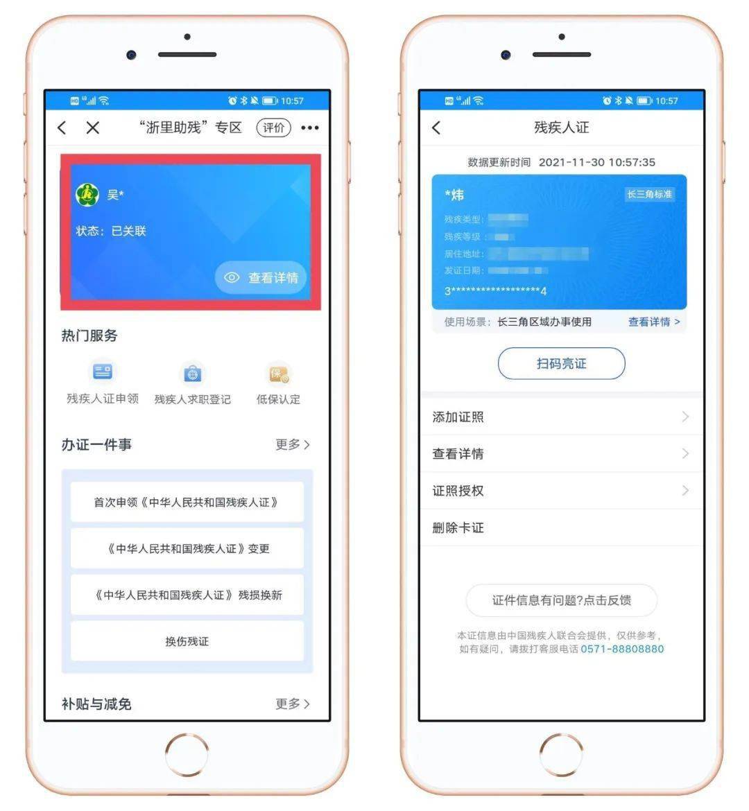 补贴申请,求职登记,残疾人证申领……"浙里助残"专区暖心升级_服务