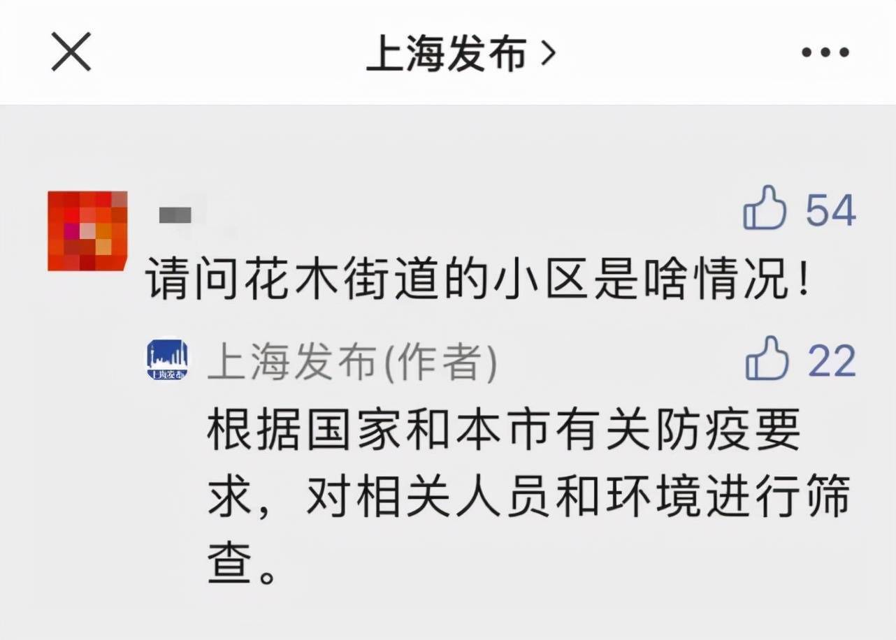 答复|上海花木街道、延平路有疫情吗？权威答复来了