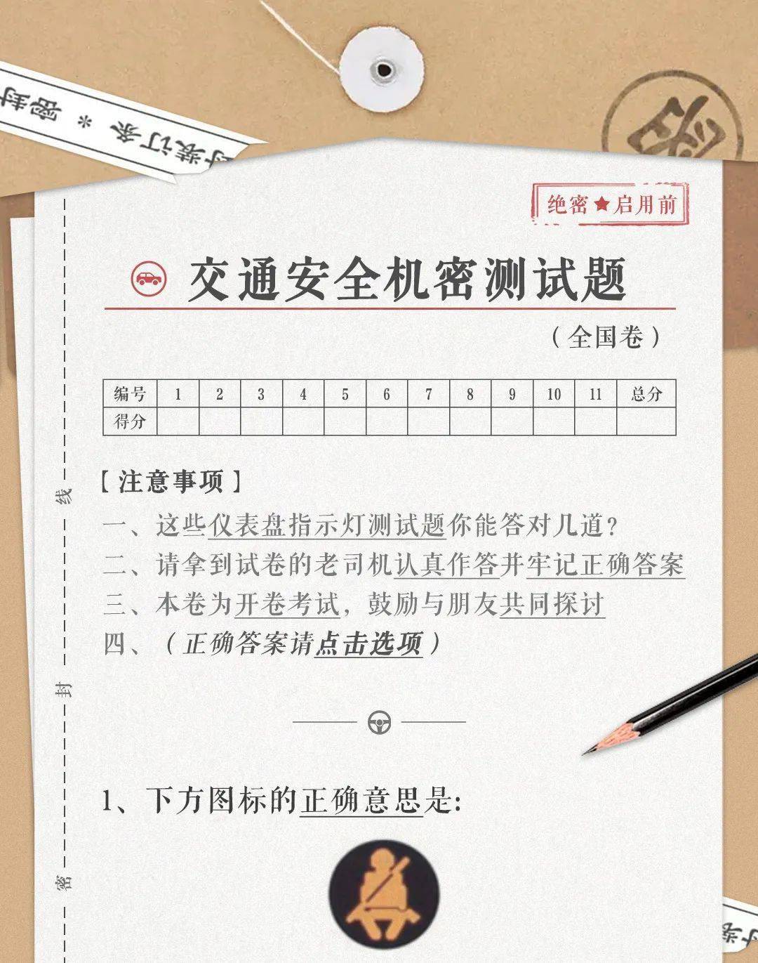 这份绝密试卷,你能得几分?_绝密_试卷