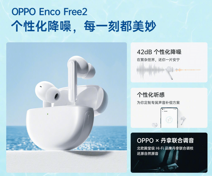 OPPO Enco Free2 通过工信部检验认证：最大降噪深度达 40db