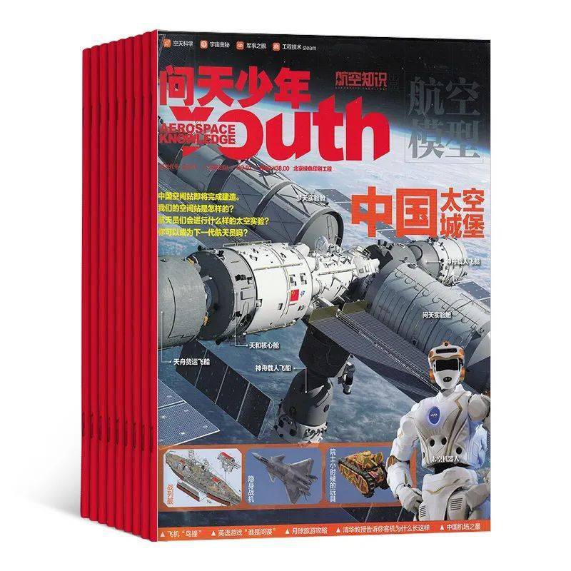 超燃航空科普《问天少年》2022年重磅征订！家有小航空迷必入