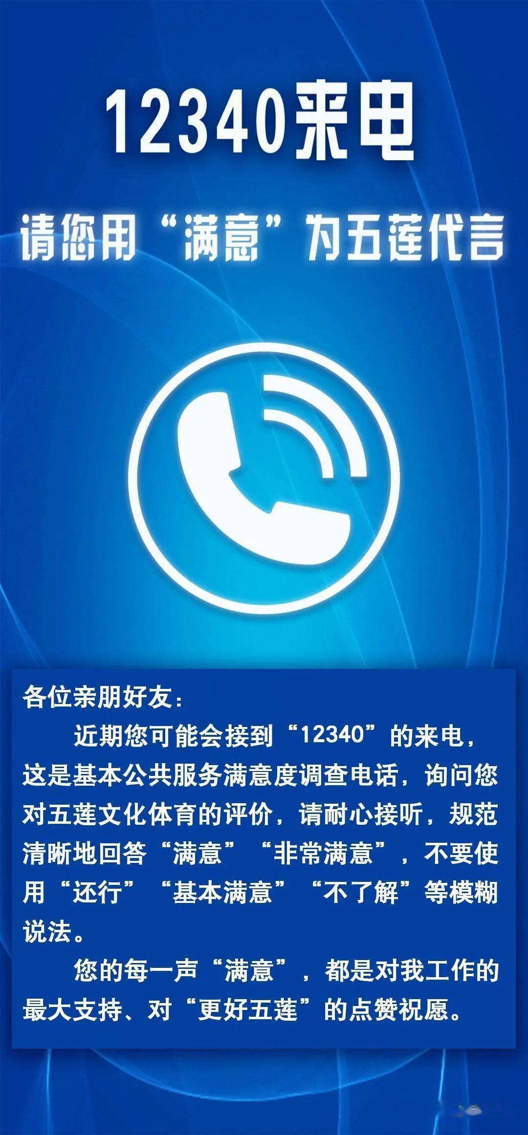 12340来电了!请您为五莲点赞!_生活_电话_群众