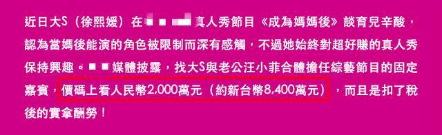 夫妇综艺片酬,一季可赚2000万,大s已8年不拍戏_夫妻俩_节目_合体