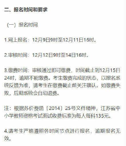 发布公告|江苏省2021年下半年中小学教师资格考试面试12月9日—11日报名！