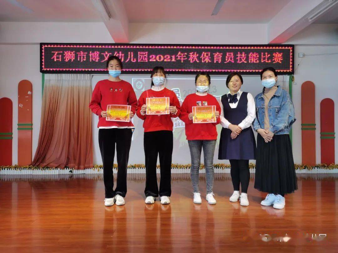 学园动态展我技能亮我风采记石狮市博文幼儿园2021年秋季保育员技能