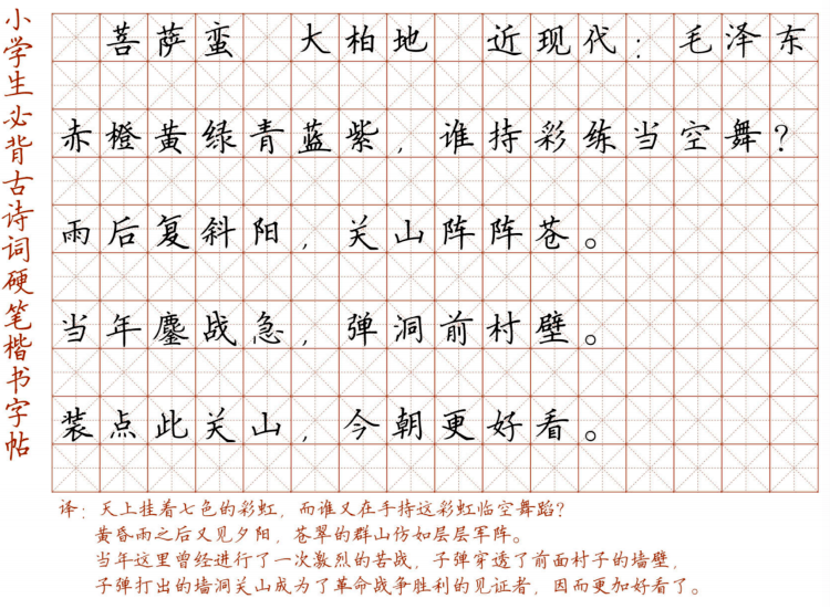 文首|新！小学128首必背古诗词硬笔楷书字帖，诵读练字两不误！（转给孩子）