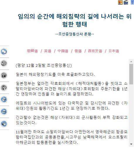 朝中社刊文批日本 忘却犯罪历史 在扩张军力不归路上越走越远 只会自取灭亡 侵略 自卫队 军演