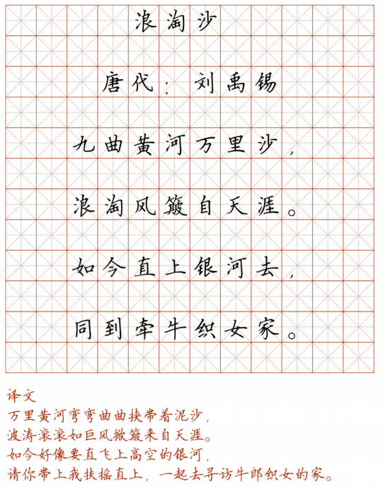 文首|新！小学128首必背古诗词硬笔楷书字帖，诵读练字两不误！（转给孩子）