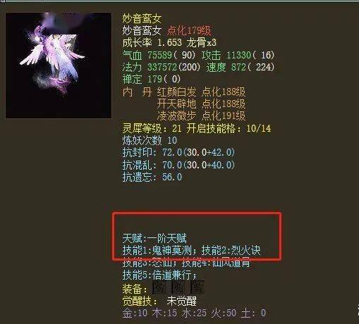 大话西游2都是属性点惹的祸误打误撞领悟了奇葩技能