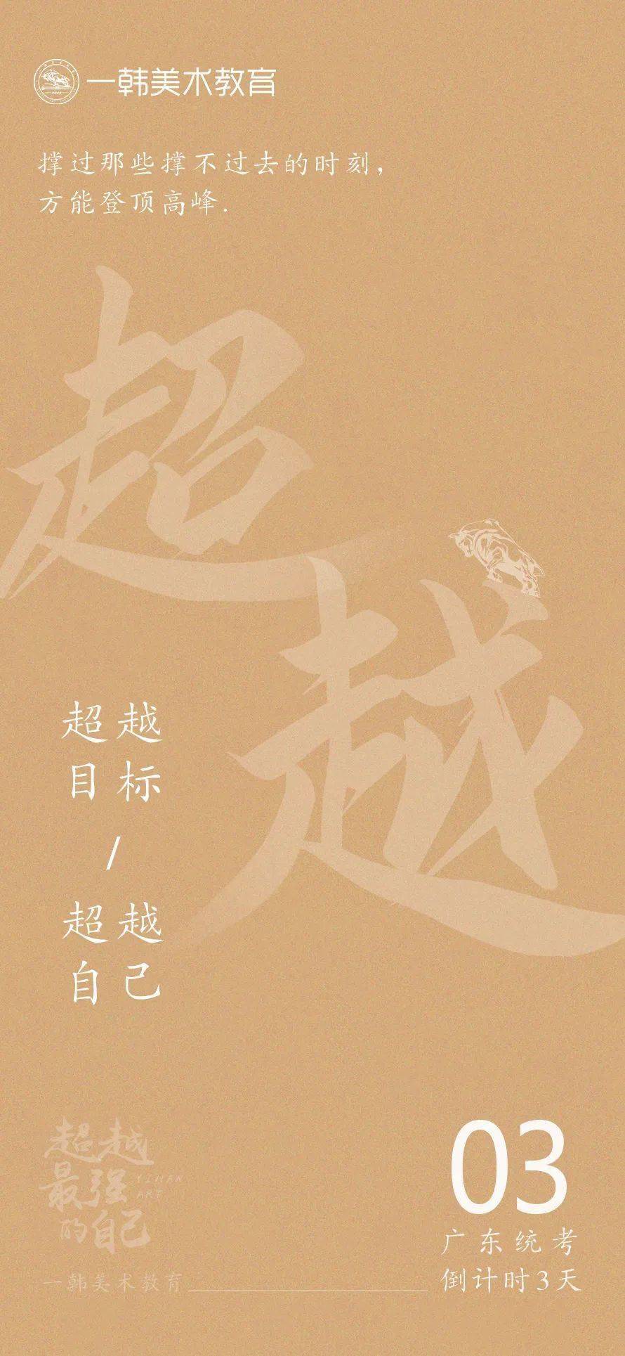 超越目标超越自己