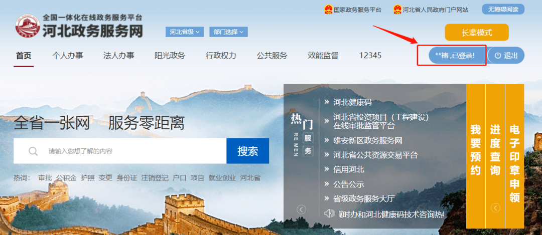 进入【个人专属服务空间】一,用电脑登录【河北政务服务网,个人注册