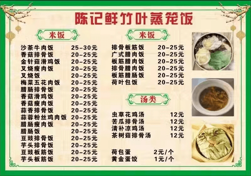 注明:三选一点餐免费送饮料期 间12月3日至10日《鲜竹叶蒸笼饭》隆江