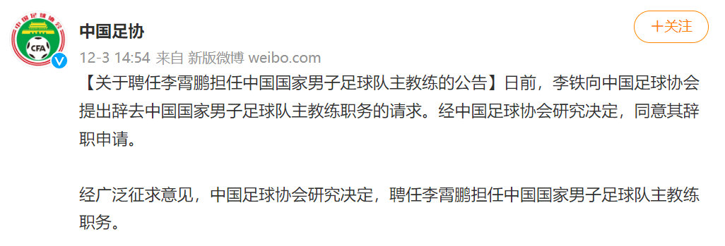 微博|李铁下课。李霄鹏，下课？