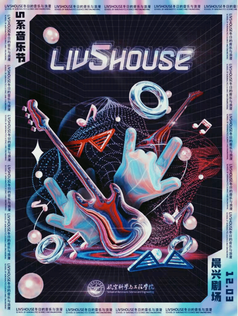 lov5house倒计时 | 遇见热爱音乐的你