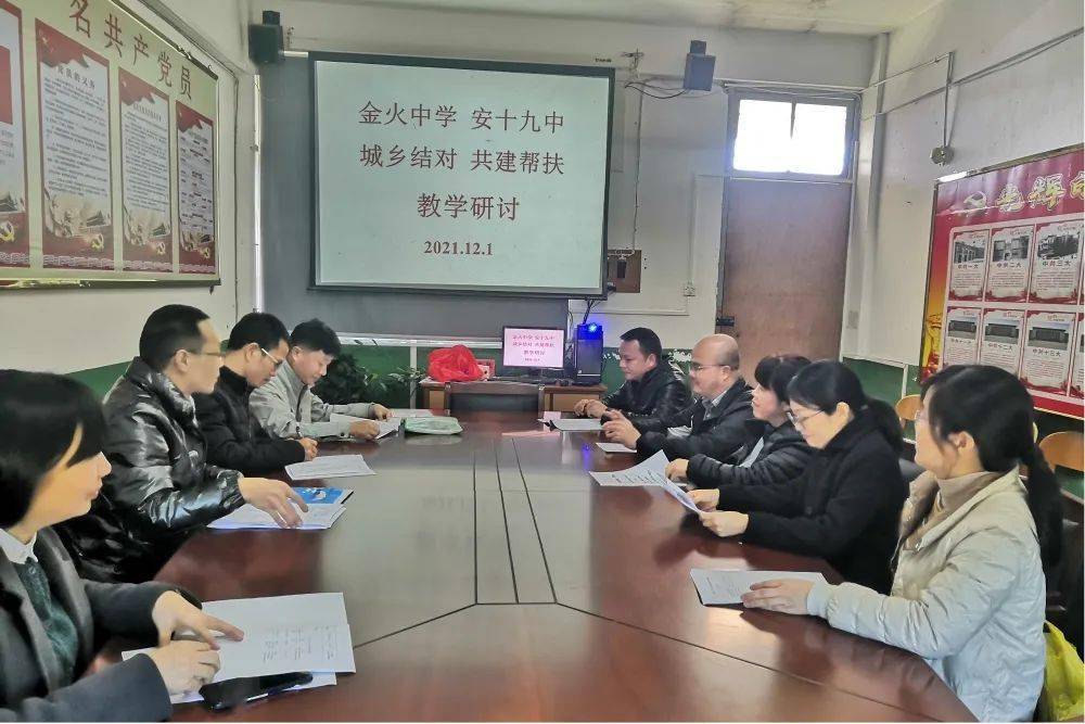 安十九中与金火中学结对系列活动_示范课_安溪县_陈清秀