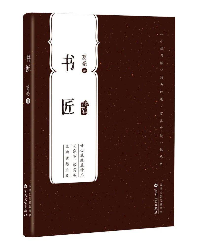 百花中篇小說叢書 | 劉汀:我希望通過何秀竹為我們周圍的中年女性塑造