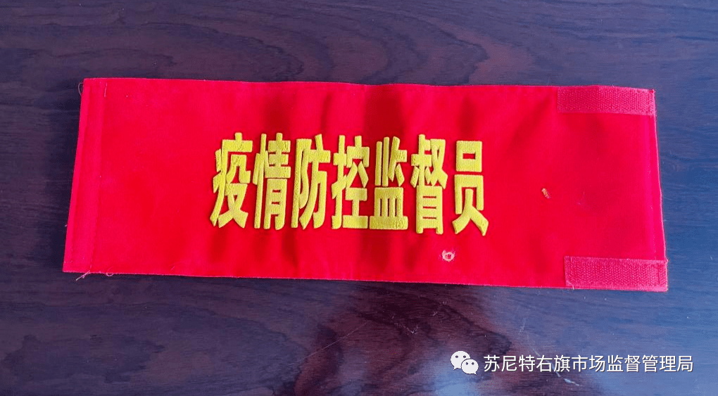 会议要求,各疫情防控监督员一定要提高站位,切实履行责任,严格贯彻