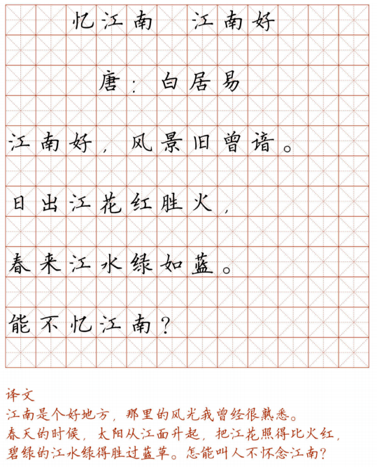 文首|新！小学128首必背古诗词硬笔楷书字帖，诵读练字两不误！（转给孩子）