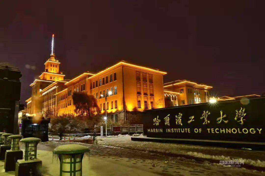 2021年度国家自然科学基金资助公布哈工大获批各类科学基金项目近380