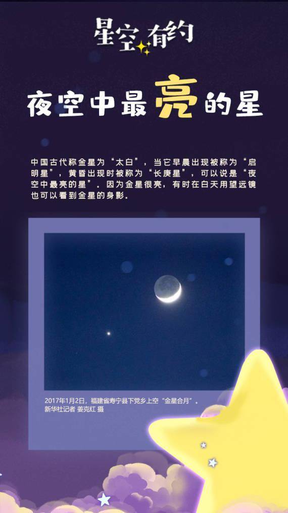 太阳|星空有约|看不到“天狗吞日”，我们就一起看“夜空中最亮的星”吧！