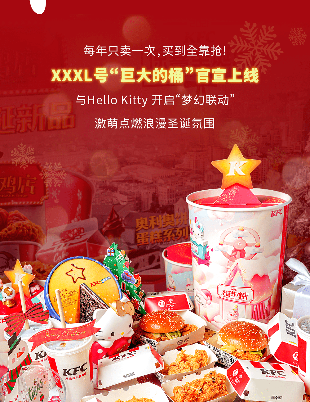 HelloKFC圣诞季来了！XL号“巨大的桶”，限时限量开抢！