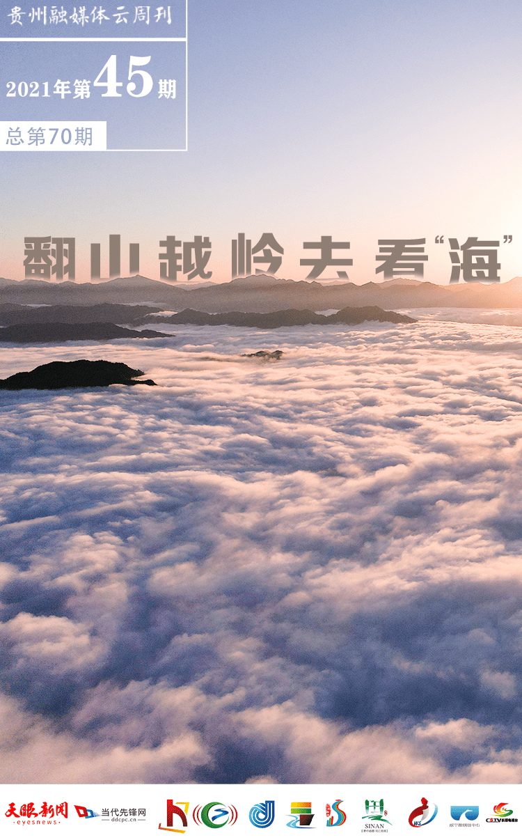 本期云周刊,就让我们翻山越岭去