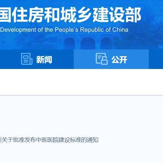 床位可达1500张,中医院建设新标准发布!_规划_中医药_规模