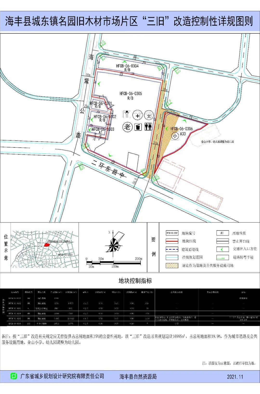 关于海丰县城东镇名园旧木材市场片区三旧改造控制性详细规划图则的