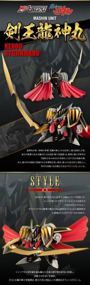 万代|模玩资讯：万代 NXEDGE STYLE 超魔神英雄传 剑王龙神丸