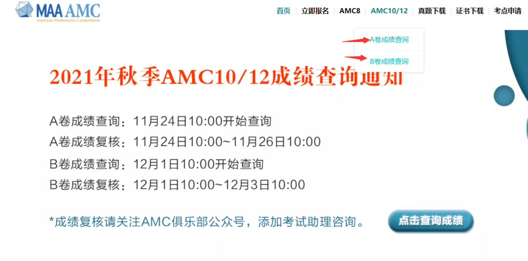 代数|2021年秋季AMC10/12成绩已经公布啦！大家都是什么成绩呢？