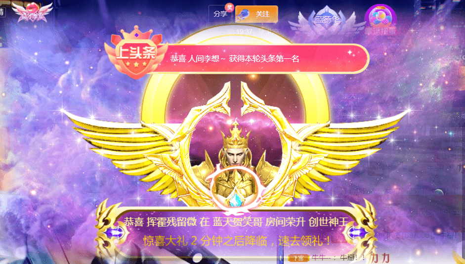 微笑50天升级创世神王携手蓝天双双升级