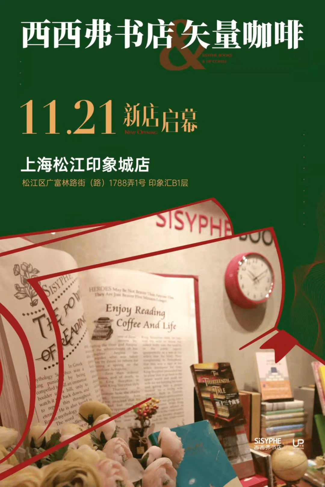 上海新店开业02西西弗书店上海松江印象城店在文字的世界与你相逢