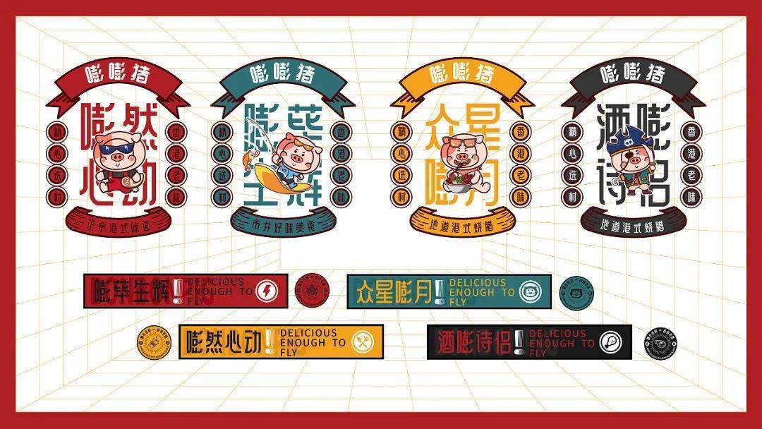 港式叉烧 | 来自厦门的港式叉烧品牌设计,融合厦港风情!
