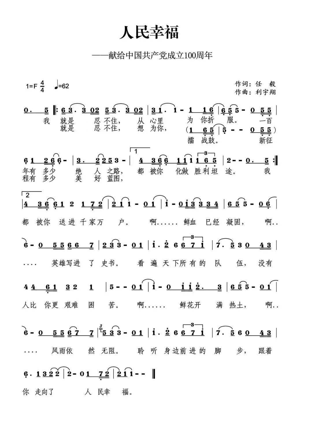 第九批"中国梦"主题新创作歌曲展播 | 人民幸福