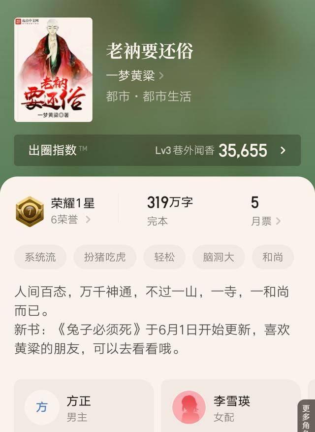 一梦黄粱新书老衲要还俗第二部上线方正小和尚你还记得吗