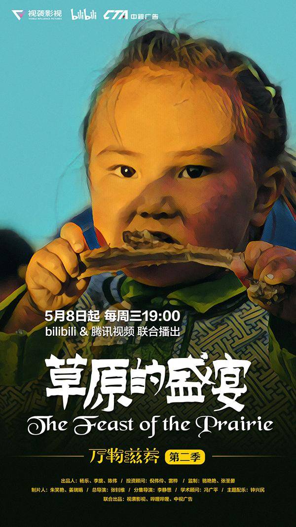 《万物滋养》第二季探索草原深处的浩瀚风味