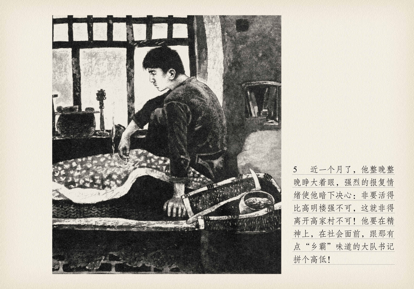 路遥同名小说《人生》连环画版1-他已经是个地地道道的农民
