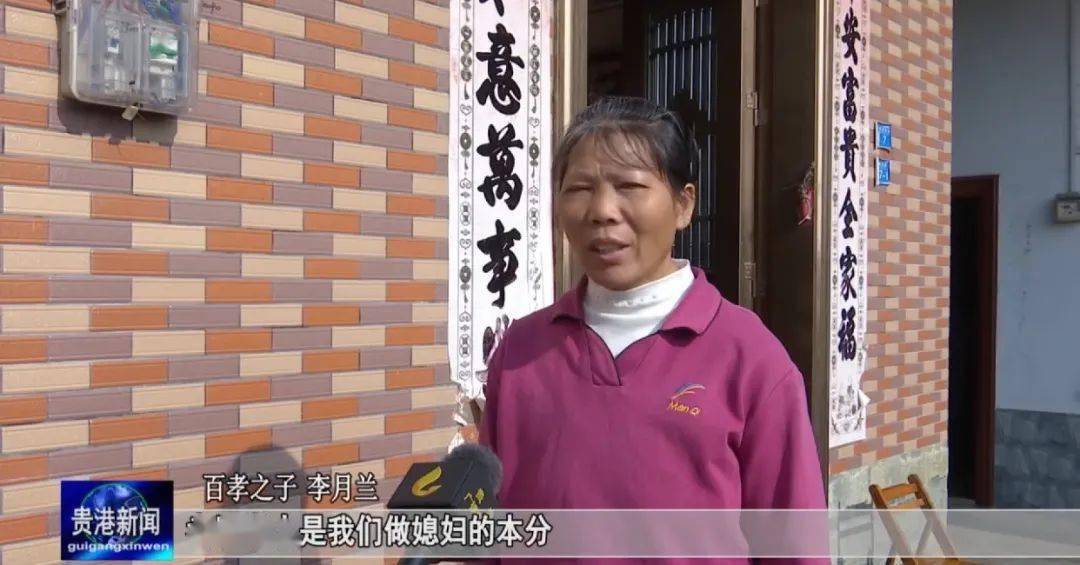 百孝之子李月兰孝敬老人是本分
